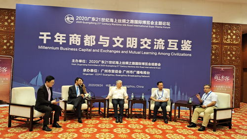 千年商都与文明互鉴 2020海丝博览会主题论坛纵论文化艺术交流新路径