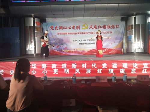 文化街社区举办庆祝建党百年文艺汇演 凝聚群众力量 传承红色基因