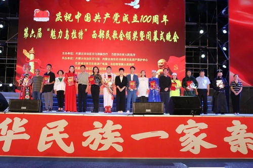 草原歌声颂百年华诞，魅力乌拉特唱响西部民歌新篇章——第六届中国西部民歌会圆满落幕