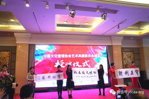 上海成立文化管理协会艺术典藏委员会，力促文化艺术交流繁荣发展