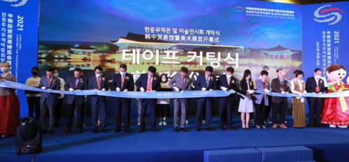 中韩文化艺术交流展“城市图鉴”在沈阳开幕 架起友谊桥梁，共绘城市记忆