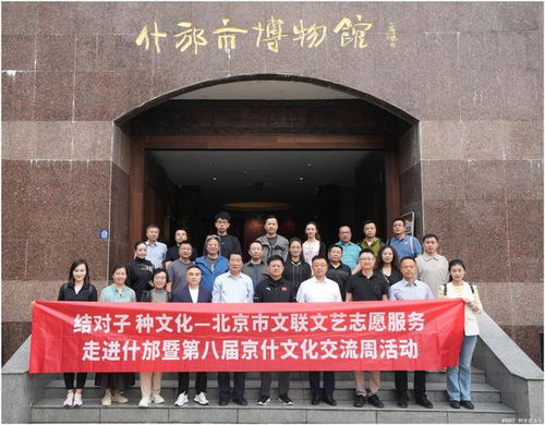 首都文艺家什邡“种”文化，再续两地深厚情谊